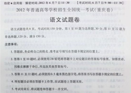 2012年重庆市高考作文