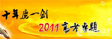 2011年高考