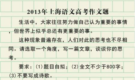 2013年上海市高考作文