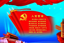 2015年入党志愿书