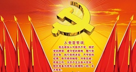 2016年入党志愿书