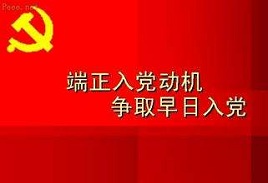 入党志愿书1000字