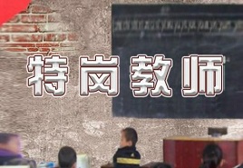 特岗教师入党志愿书