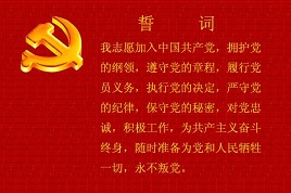 入党志愿书4500字