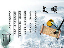 文明