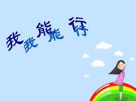 自信