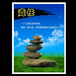 责任