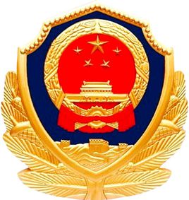 警察
