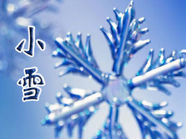 小雪