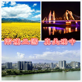 汉中
