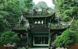 青城山