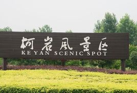 柯岩