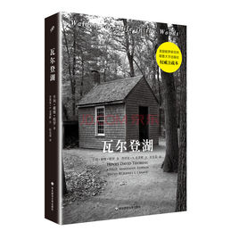 瓦尔登湖