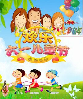儿童节