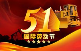 五一