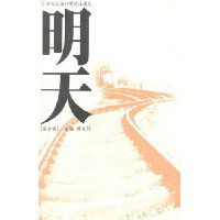 明天