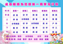 学习计划