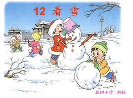 看雪