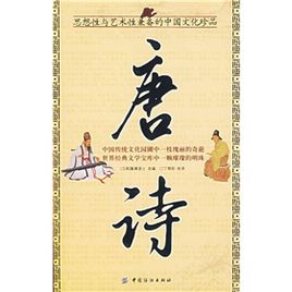 唐诗