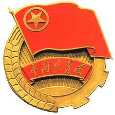 团员