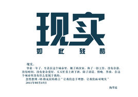 现实