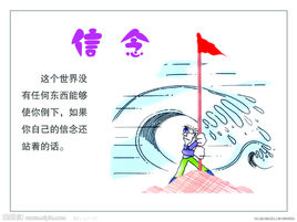信念