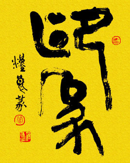 印象