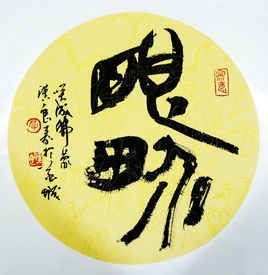 眼界