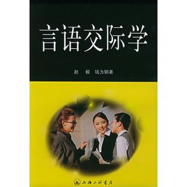 言语