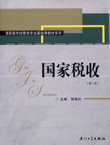 税收