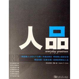 人品