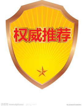 权威