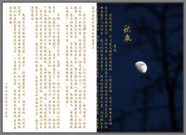 秋夜
