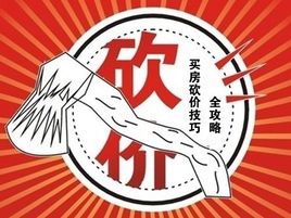 砍价