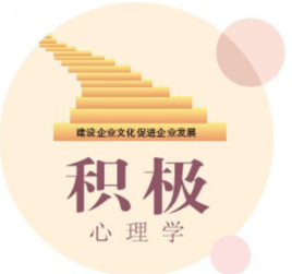 积极