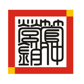 管理