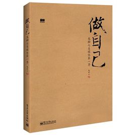 做自己