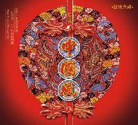 中国风