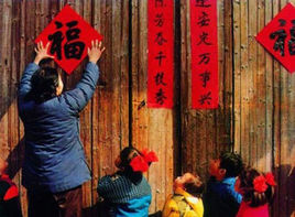 贴对联