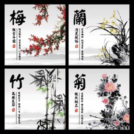 四君子