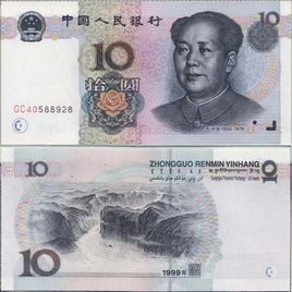十元钱