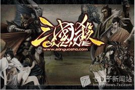 三国杀