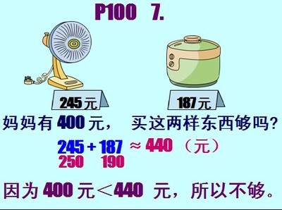 估算