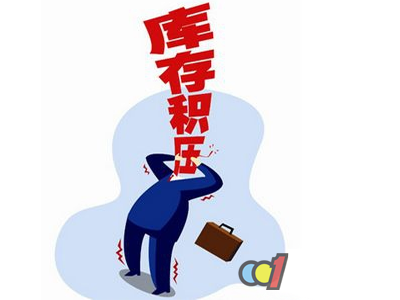 积压