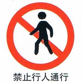 标志