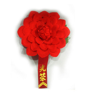 表彰