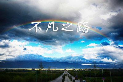 不凡