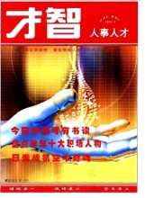 才智