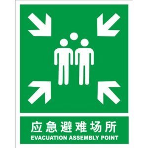 场所