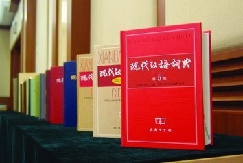 词典